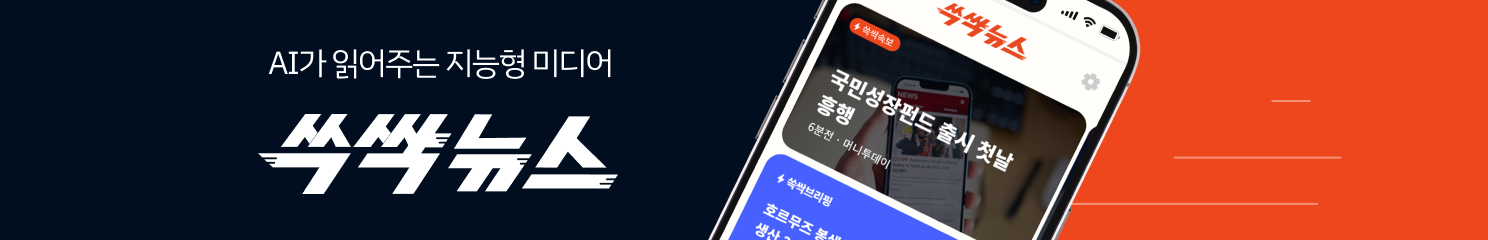 쓱싹뉴스 배너
